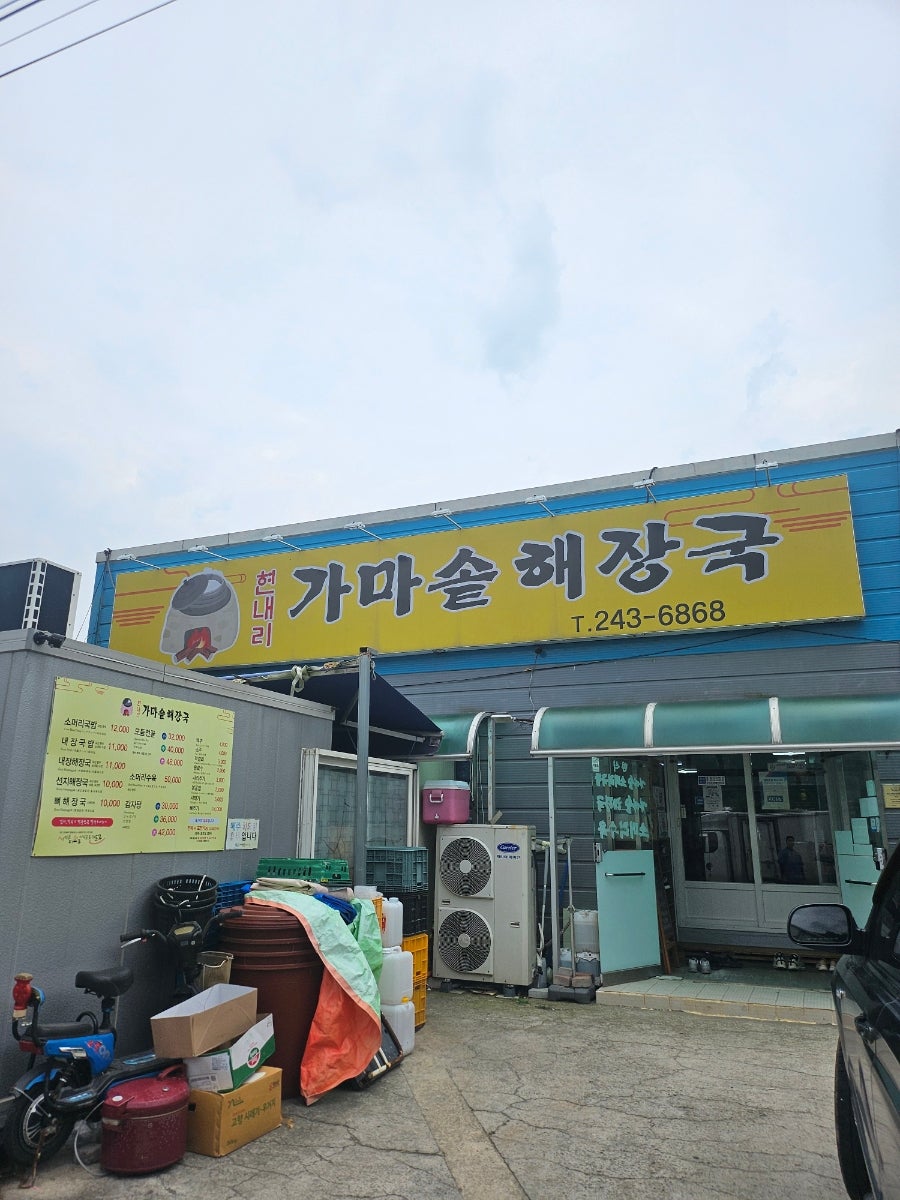 현내리가마솥해장국 사진 1