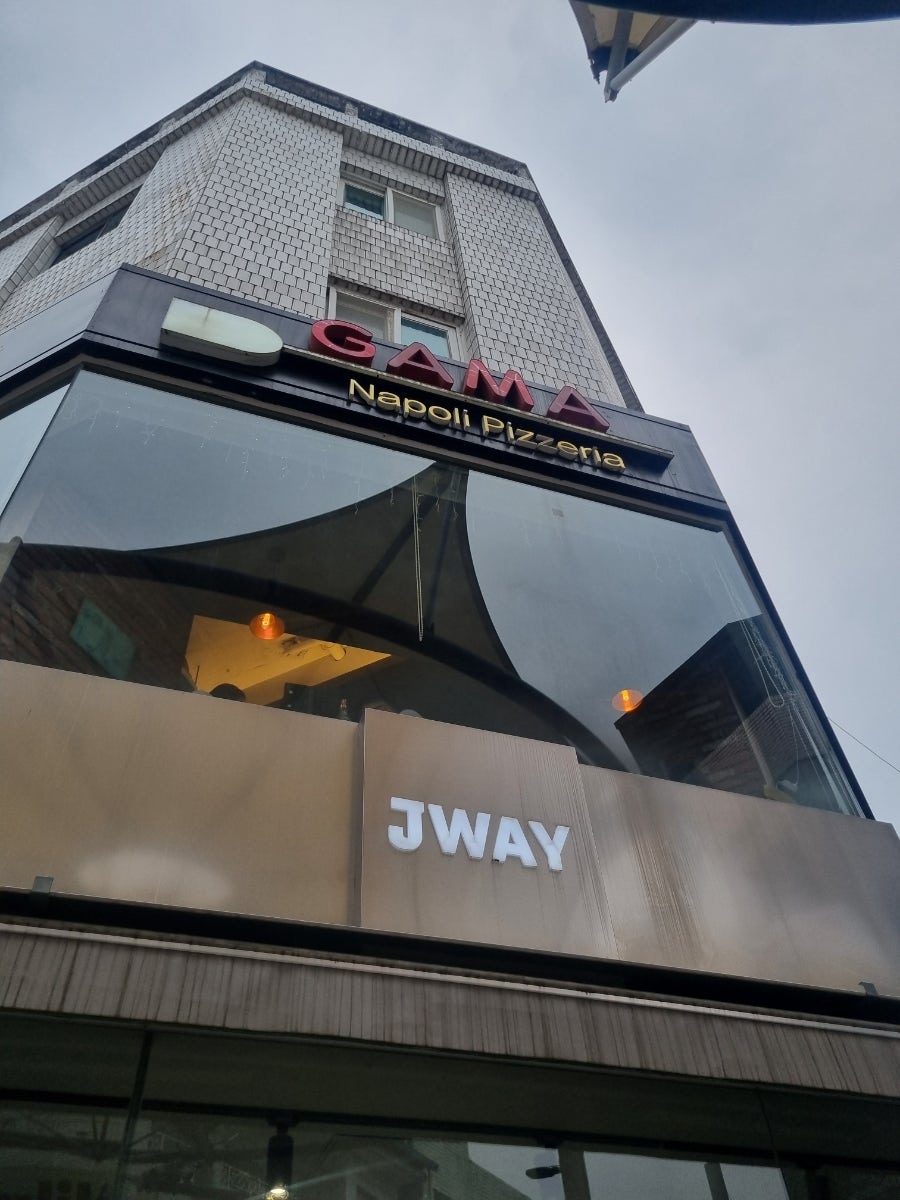 가마피자 사진 2