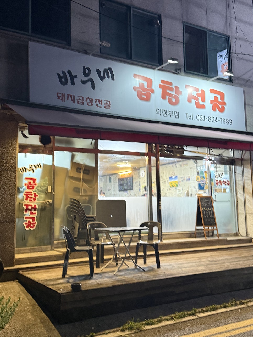 바우네곱창전골 의정부점 사진 2