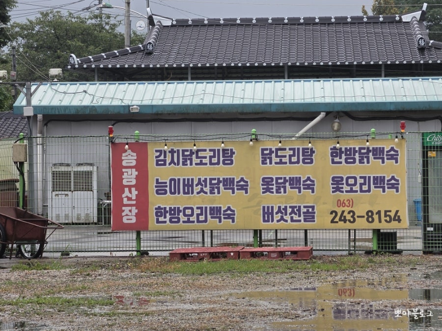 송광산장 사진 3