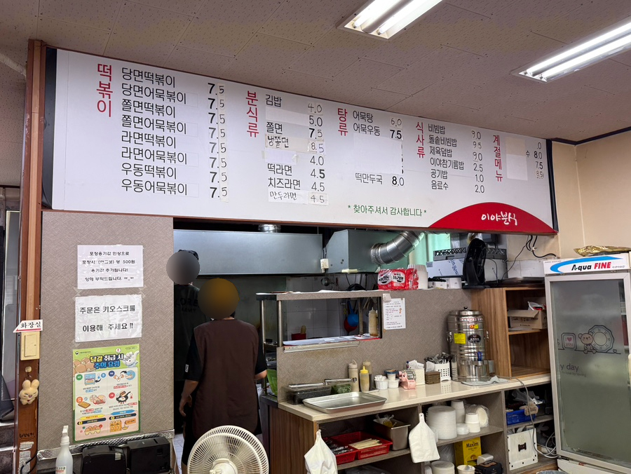 이야분식 사진 1