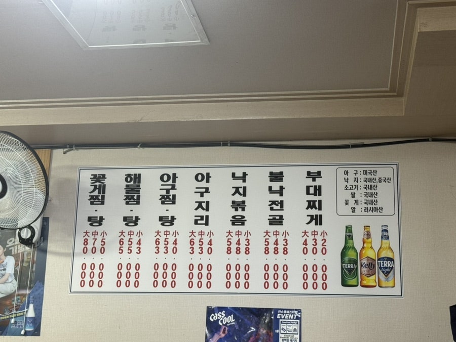 이모네아구탕찜 사진 2
