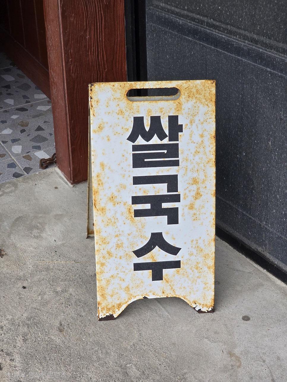 고재쌀국수 사진 3