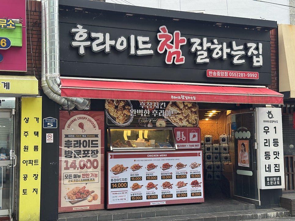 후라이드참잘하는집 경산중앙점 사진 2