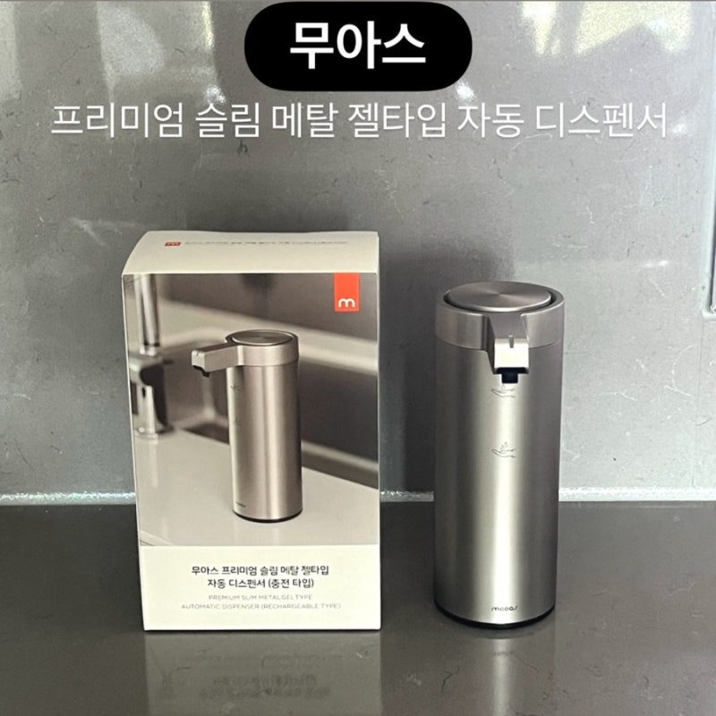주방세제 디스펜서 | 무아스 프리미엄 슬림 메탈 젤타입 자동 디스펜서 | 노터치 호텔 감성 ....