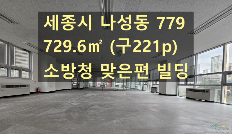 세종시 나성동 소방청 맞은편 사무실 임대환영