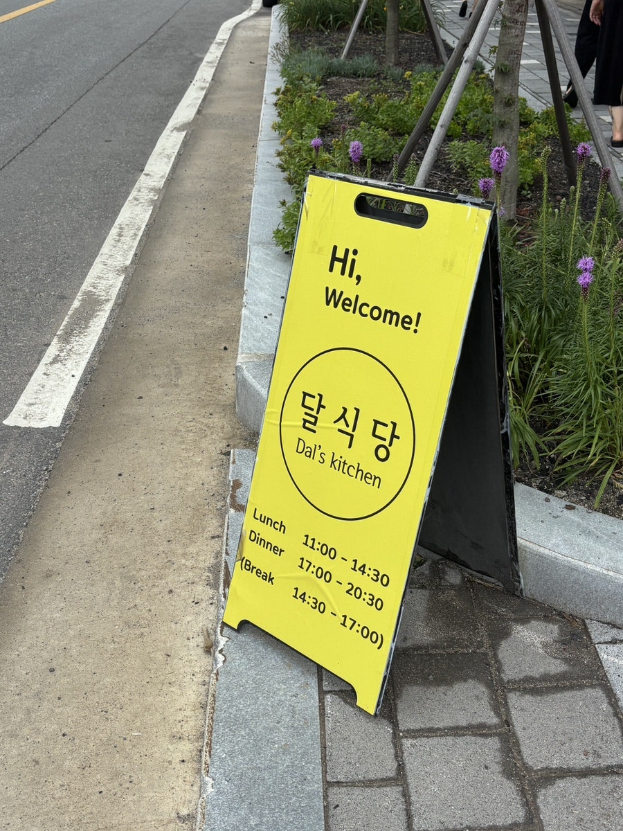 달식당 사진 1