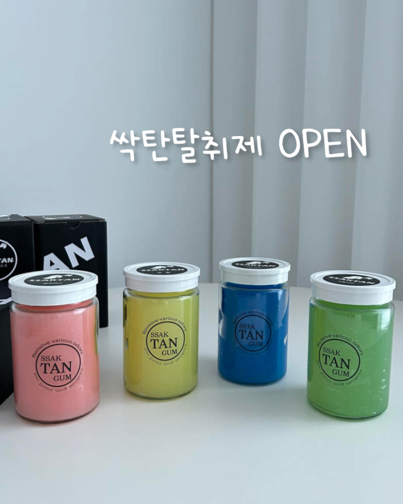 화장실, 쓰레기통, 집안냄새 완벽해결! 싹탄탈취제 &동전탈취제 공구
