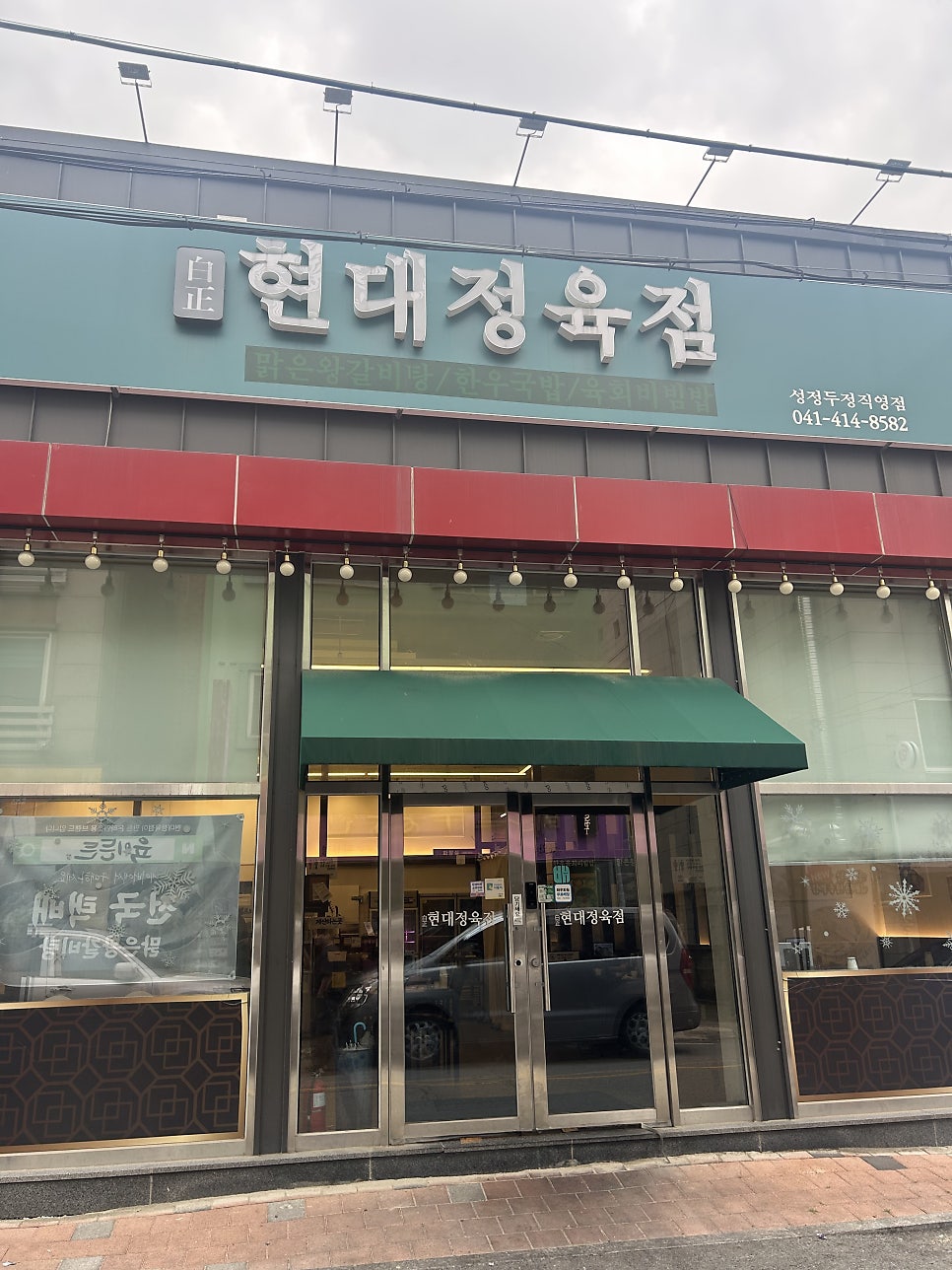 왕갈비탕 사진 1
