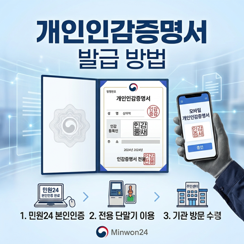 개인인감증명서 인터넷 발급 방법 3분 만에 무료 신청 PDF 저장 팁 (정부24)