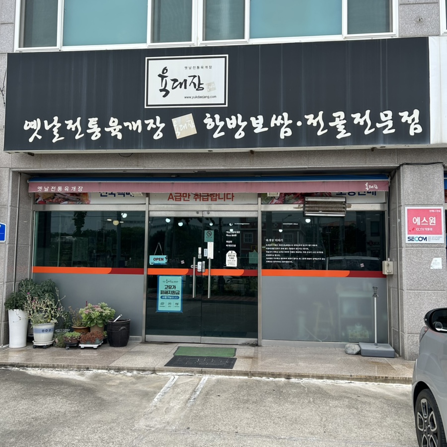 육대장 연암점 사진 3