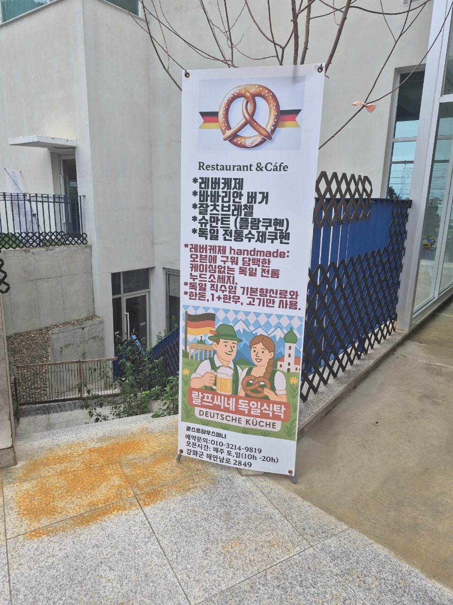 랄프씨네 독일식탁 사진 2