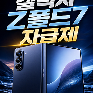삼성 갤럭시 Z폴드7 자급제폰, 사기 전에 무조건 읽어봐야 할 찐 솔직 사용기