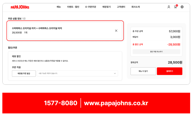 파파존스 천안불당쌍용점 사진 2
