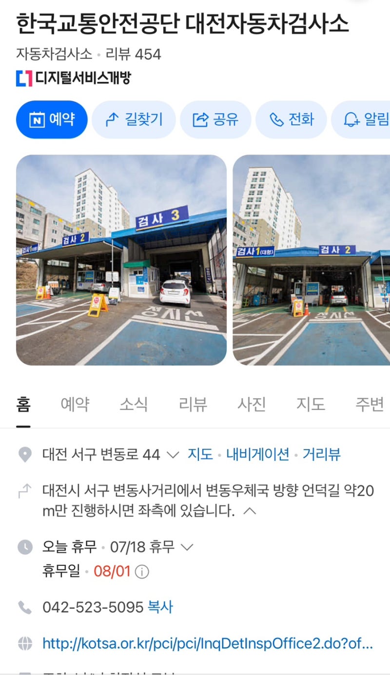 대전 자동차 종합검사 어디서? 한국교통안전공단 대전자동차검사소 꿀팁! 후기!