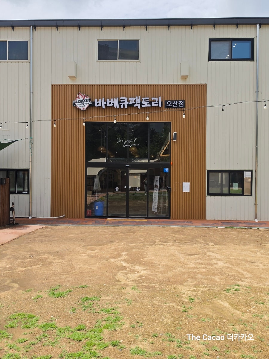 바베큐팩토리 오산점 사진 1
