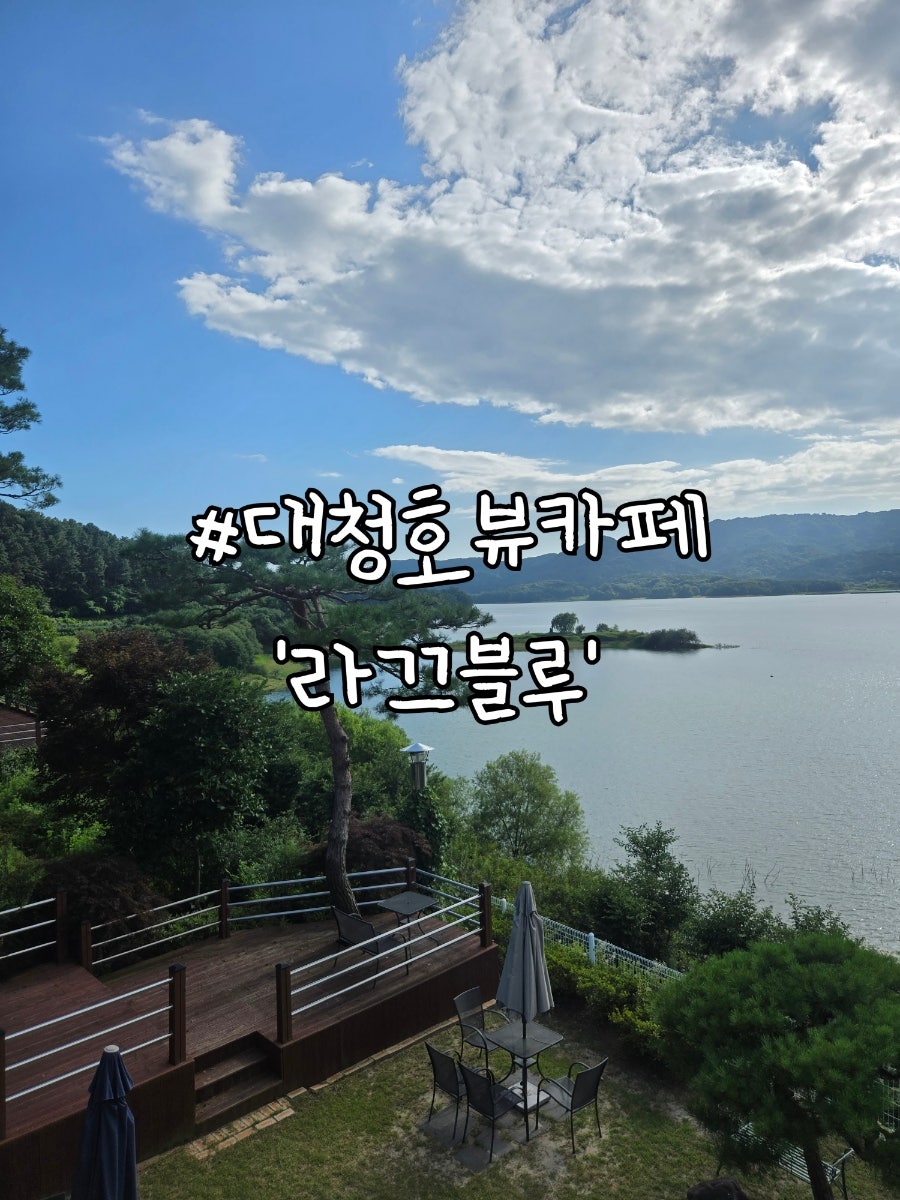 라끄블루 사진 1