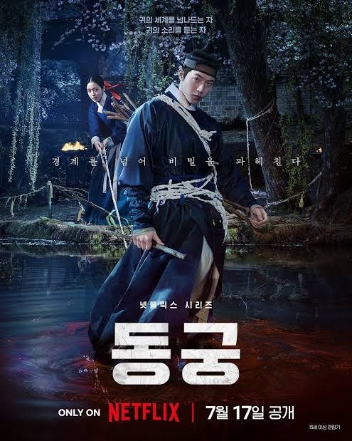 넷플릭스 동궁 정보 총정리｜남주혁·노윤서·조승우가 쫓는 궁궐의 핏빛 저주