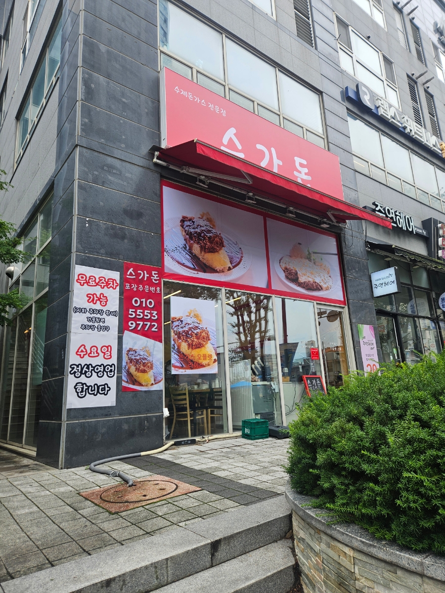 스가돈 사진 1