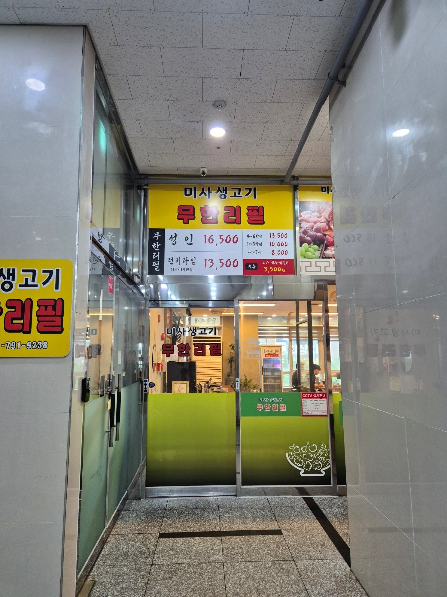 미사생고기 사진 1