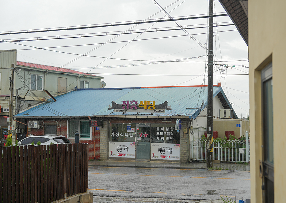 장흥식당 사진 2
