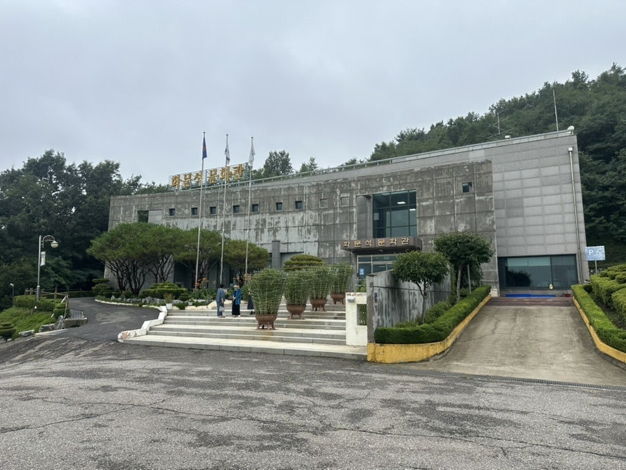 화문석문화관 사진 2