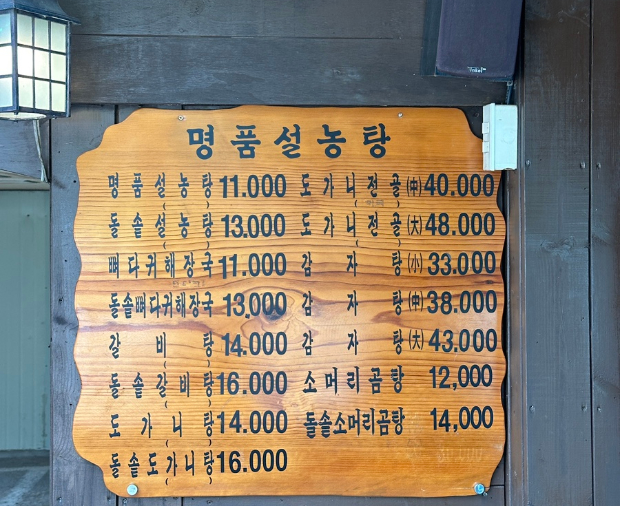 명품돌솥설농탕 통일동산점 사진 4