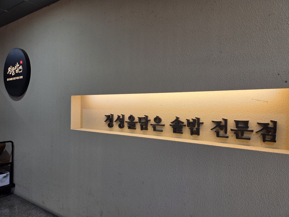 정솥밥 사진 2