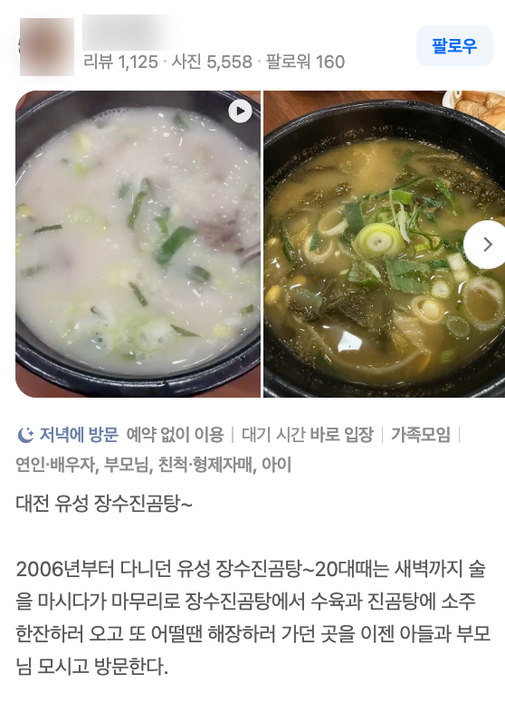 장수진곰탕 사진 4