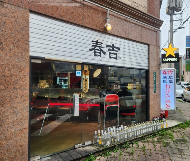 청주 블루리본 맛집 춘길 청주 술집 청주오코노미야끼 청주야끼소바 복대동 맛집 현대백화....
