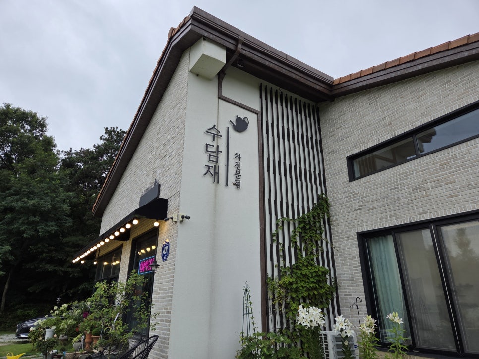 수담재 사진 1