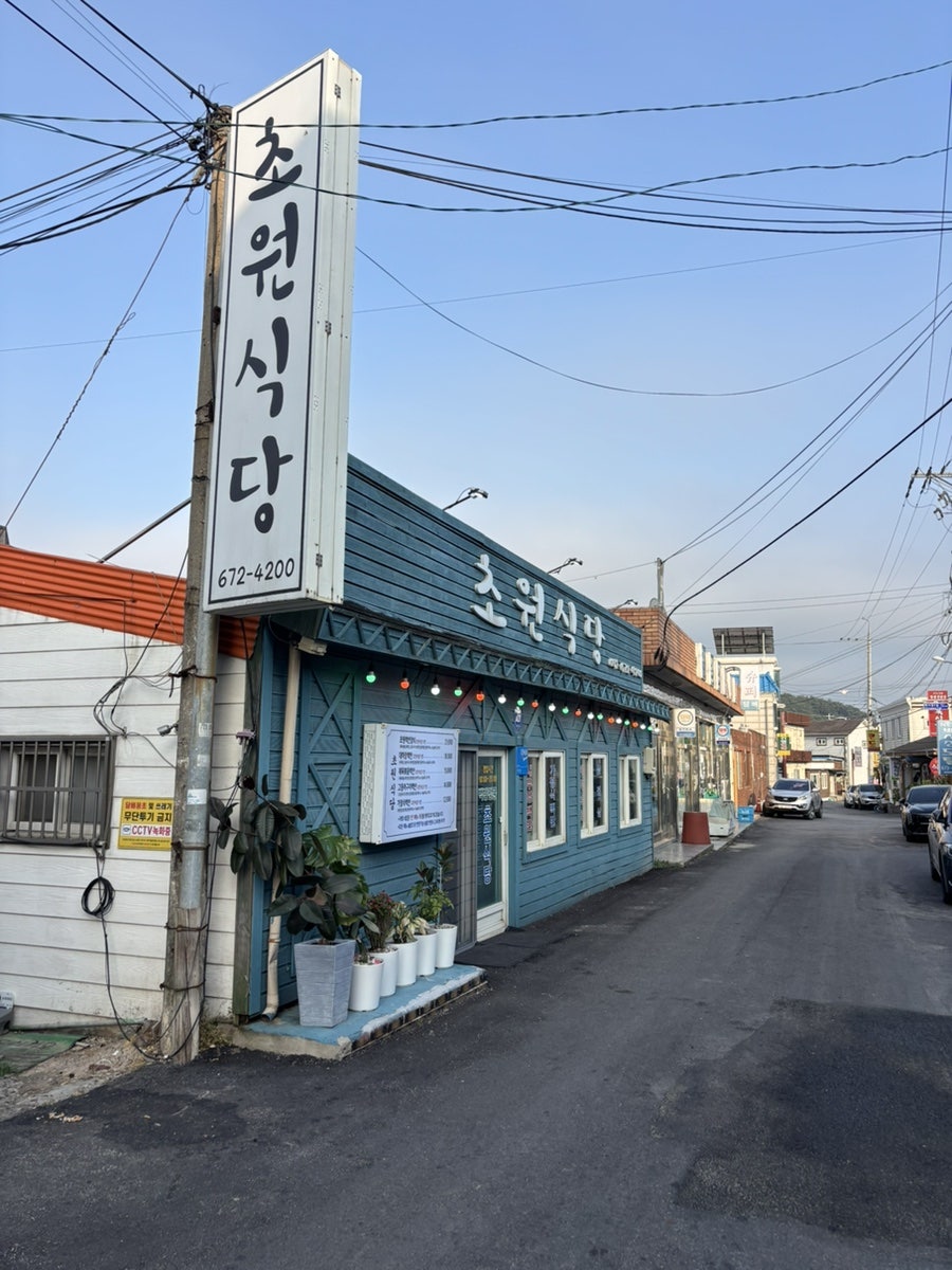 초원식당 사진 3