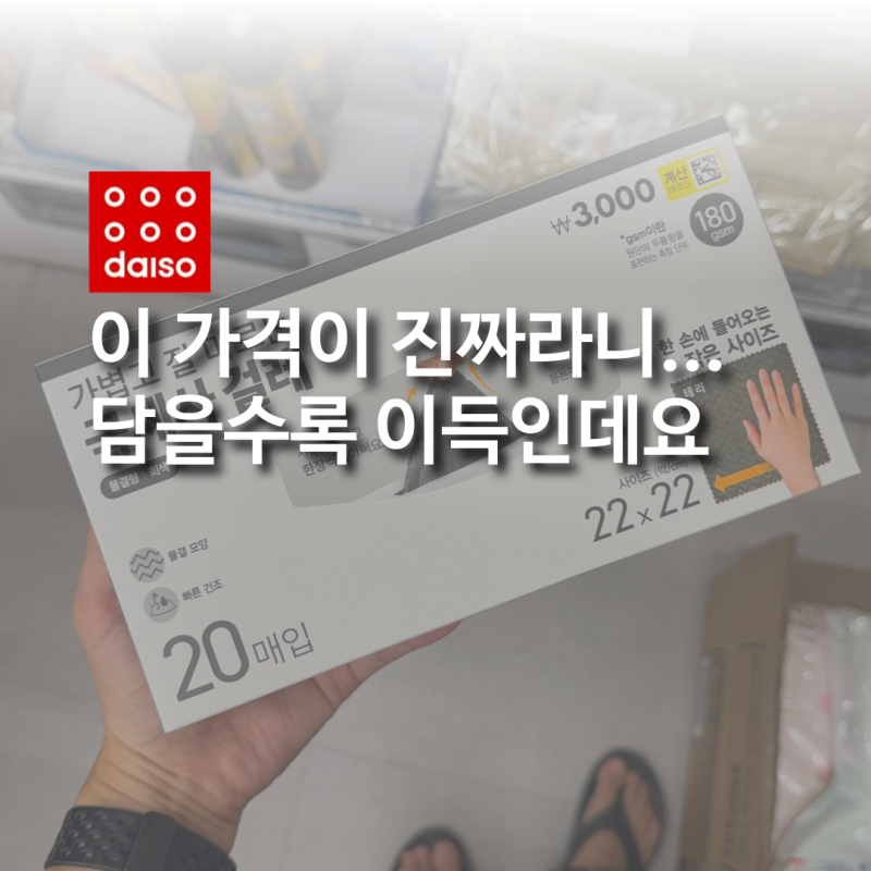 이걸 안 사고 뭐하냐는데요? 담을수록 이득이었던 다이소 생활용품 꿀템