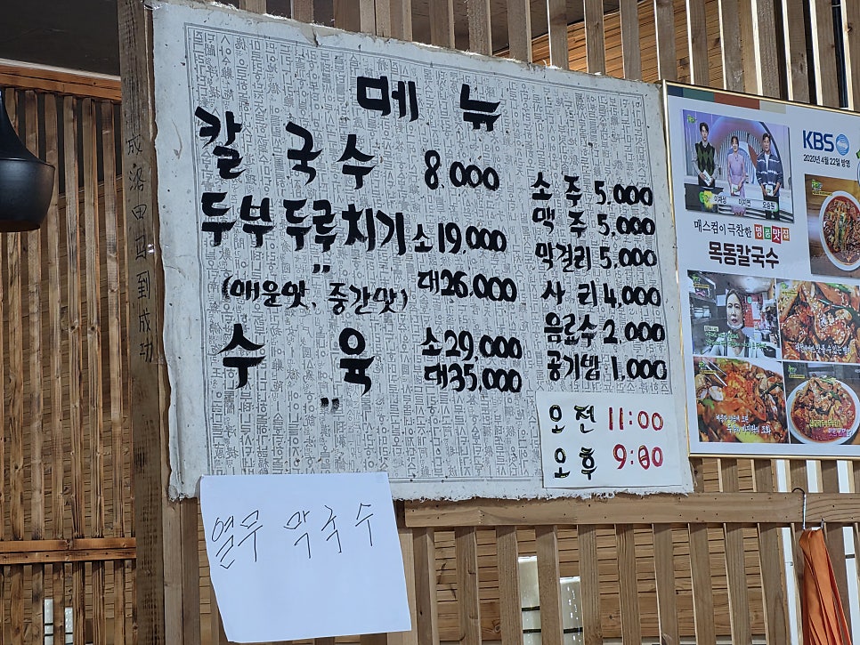 목동칼국수 관평점 사진 4