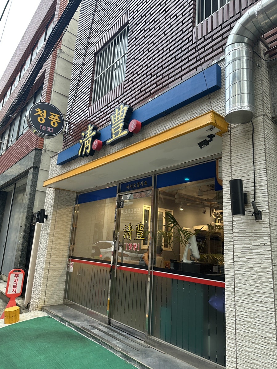 청풍양꼬치 사진 3