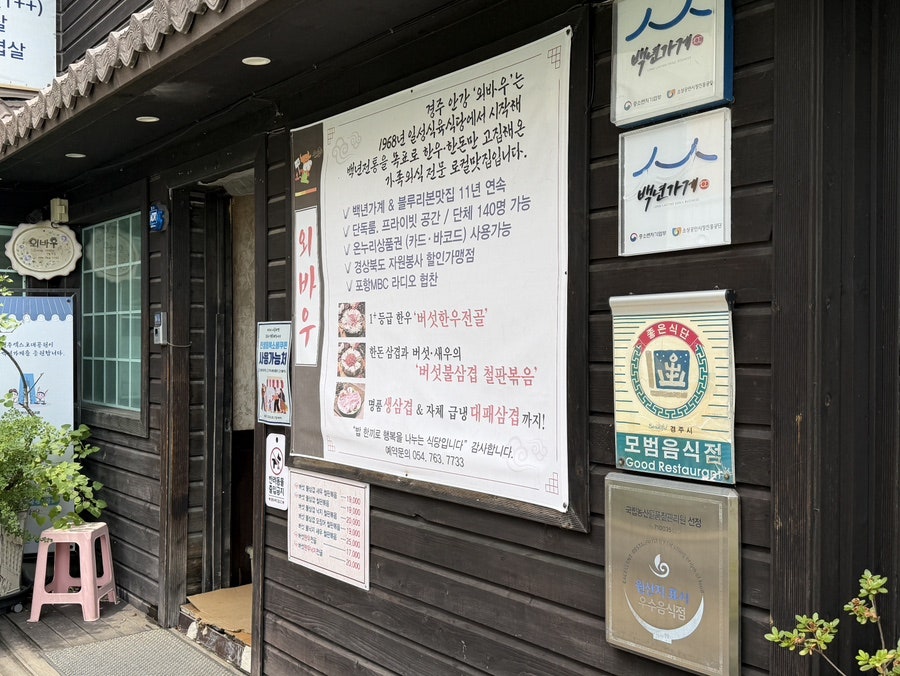 외바우 안강본점 사진 5