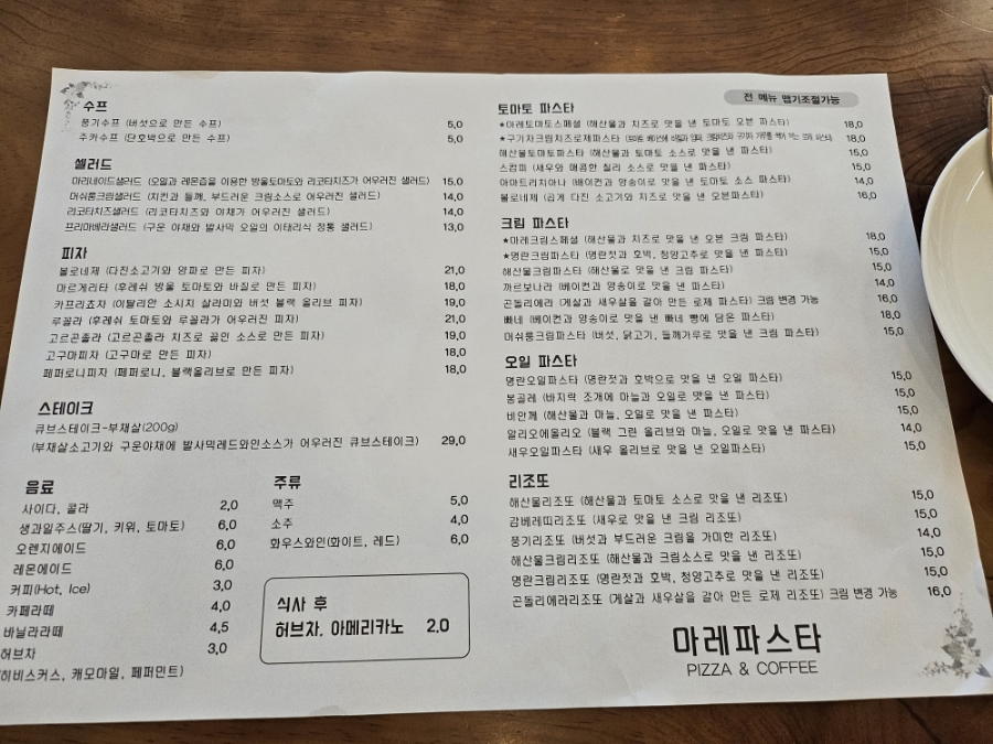 마레파스타 사진 3