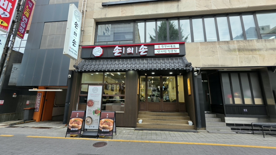 손의손 대흥직영점 사진 5