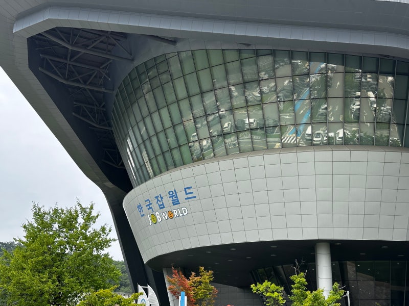 한국잡월드 어린이체험관 예약 방법 총정리! 판교 잡월드 주차, 입장후기