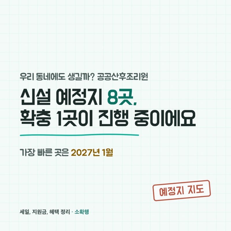 2026 공공산후조리원 신설, 우리 동네는 언제?