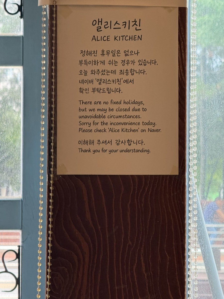 앨리스키친 사진 4