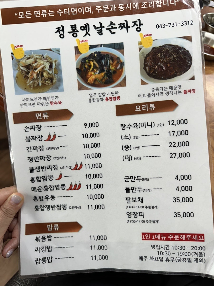 정통옛날손짜장 사진 4