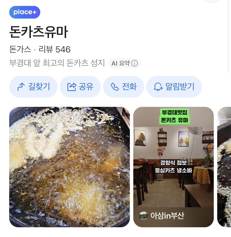 돈카츠 유마 사진 1