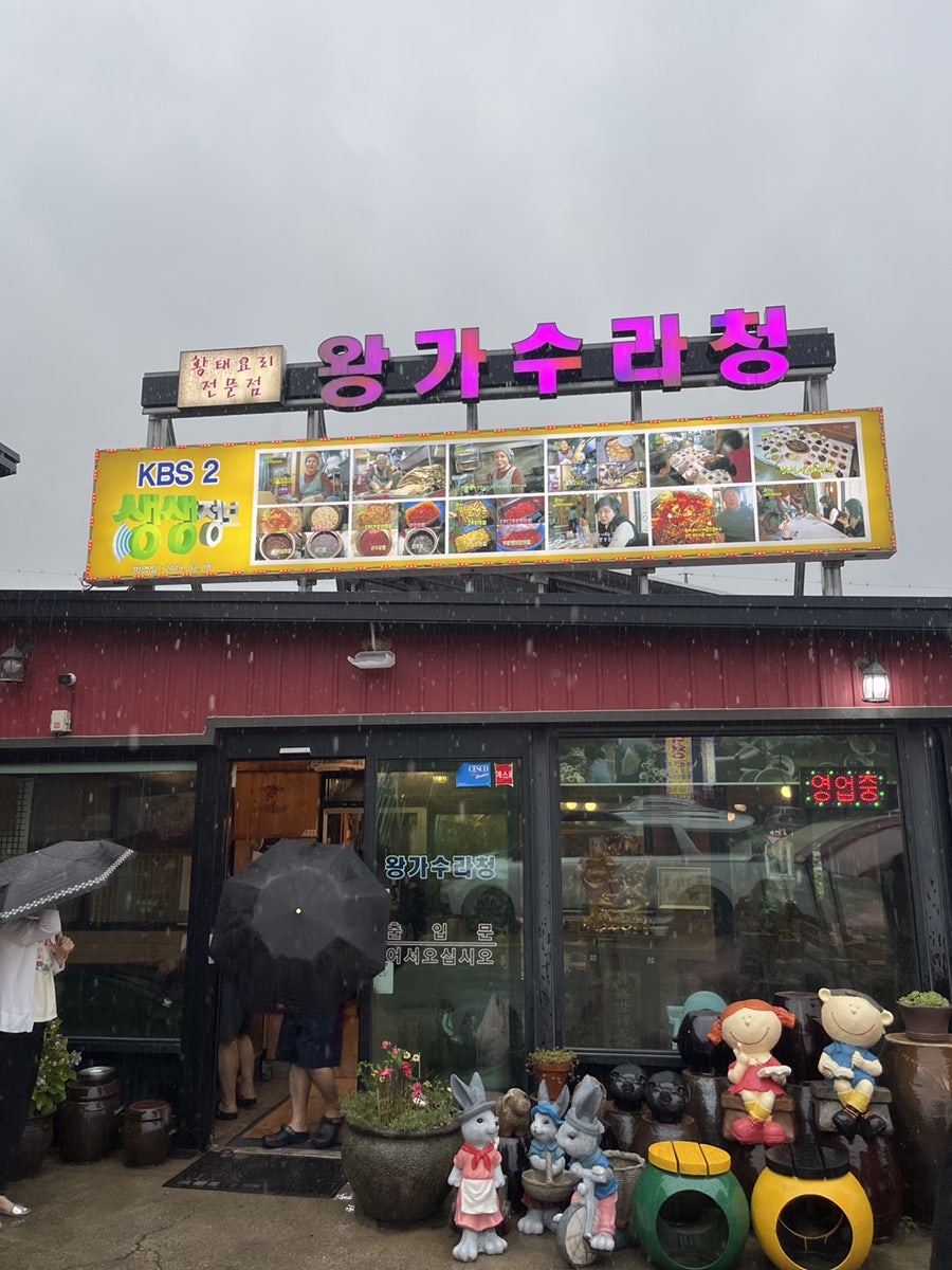 왕가수라청 사진 1