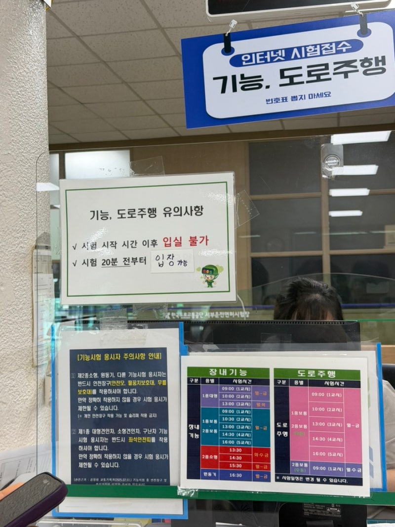 운전면허 기능 시험 준비/예약 접수(주말)/시험 팁까지 자~세한 합격후기(+ 실내 운전연습장 ....