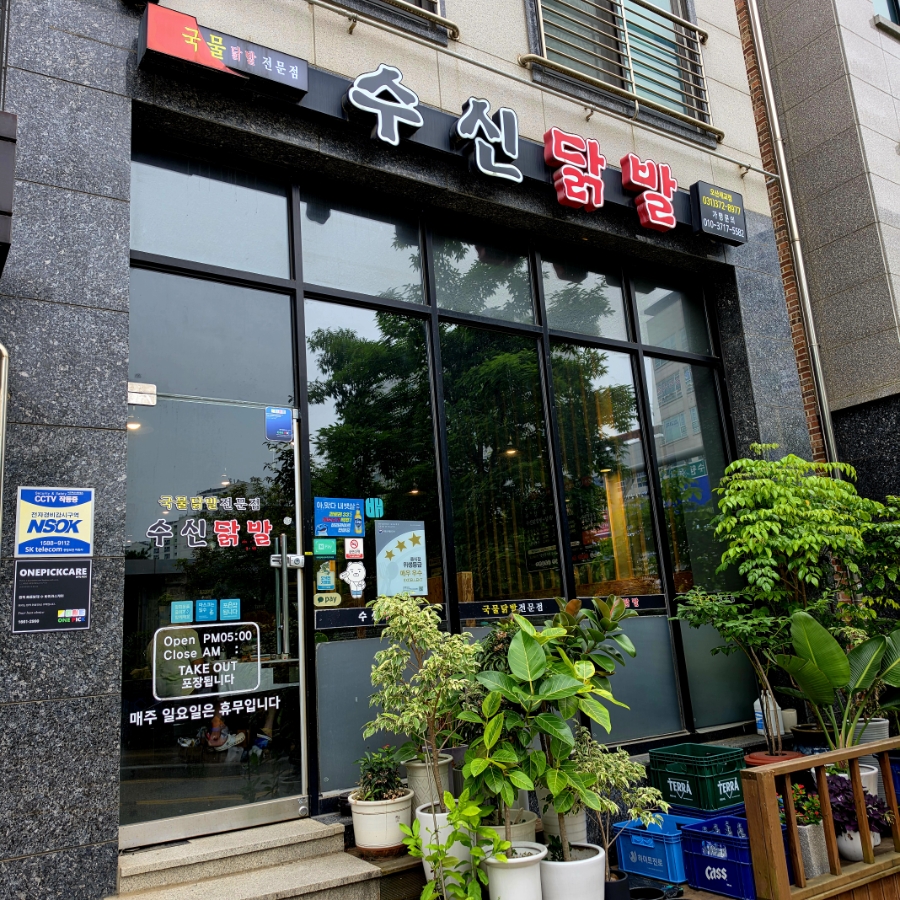수신닭발 세교점 사진 2