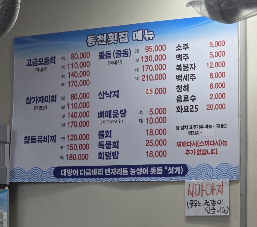동천횟집 사진 5