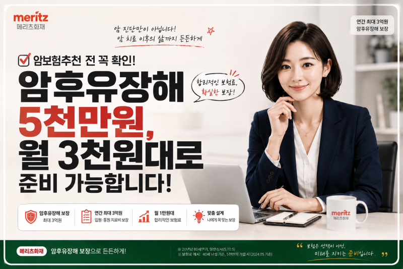 암보험추천 전 꼭 확인할 것, 진단비만 보고 놓치기 쉬운 암후유장해