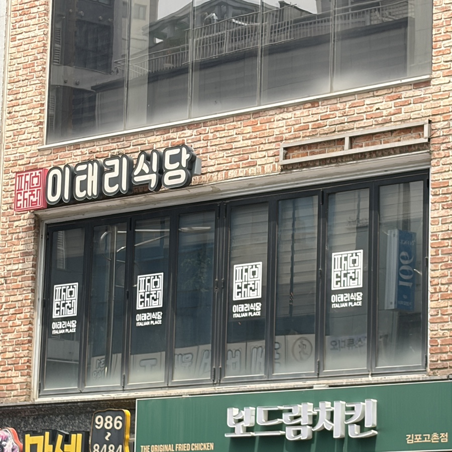 이태리식당 사진 1