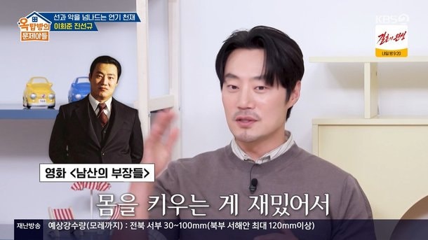 배우 이희준 영화 위해 근육 25kg 증량한 사연과 김종국을 넘어선 남성호르몬 수치
